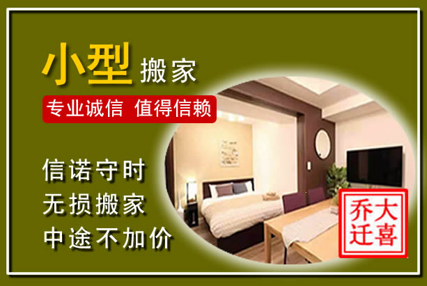 金堂小型搬家