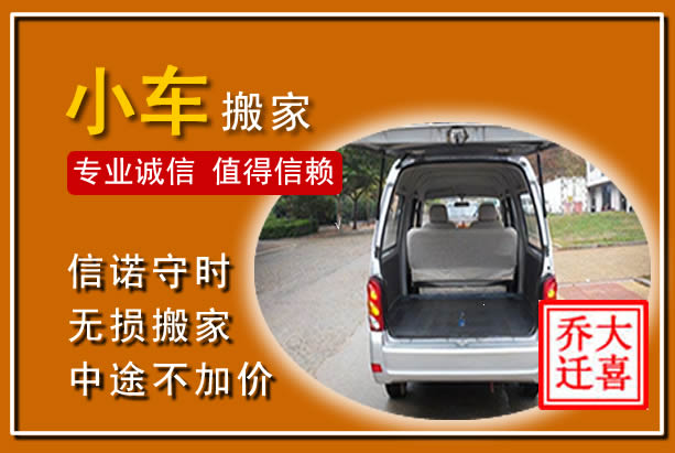 金堂个人搬家