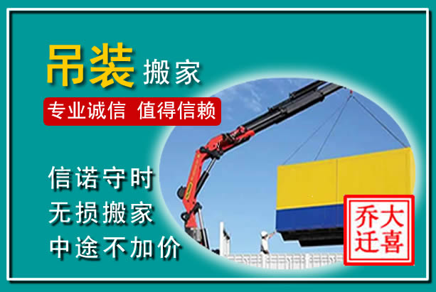 金堂吊装大件搬家