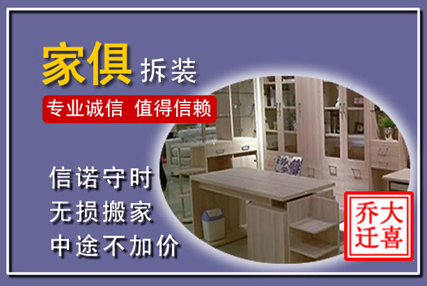 金堂家俱拆装搬运
